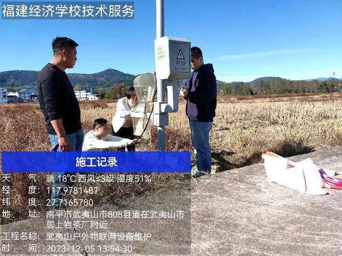 科技赋能茶产业，物联助力乡村振兴——我校教师赴武夷山开展物联网技术应用专业群科技助农服务活动