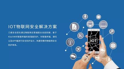 几维安全用代码虚拟化技术解决IOT安全核心痛点,让万物互联更安全